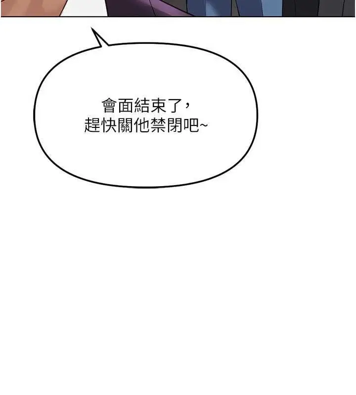 漫画《鲁蛇社畜的金手指》第79话第106张图