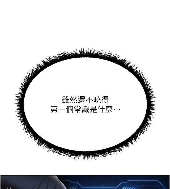 漫画《鲁蛇社畜的金手指》第79话第11张图