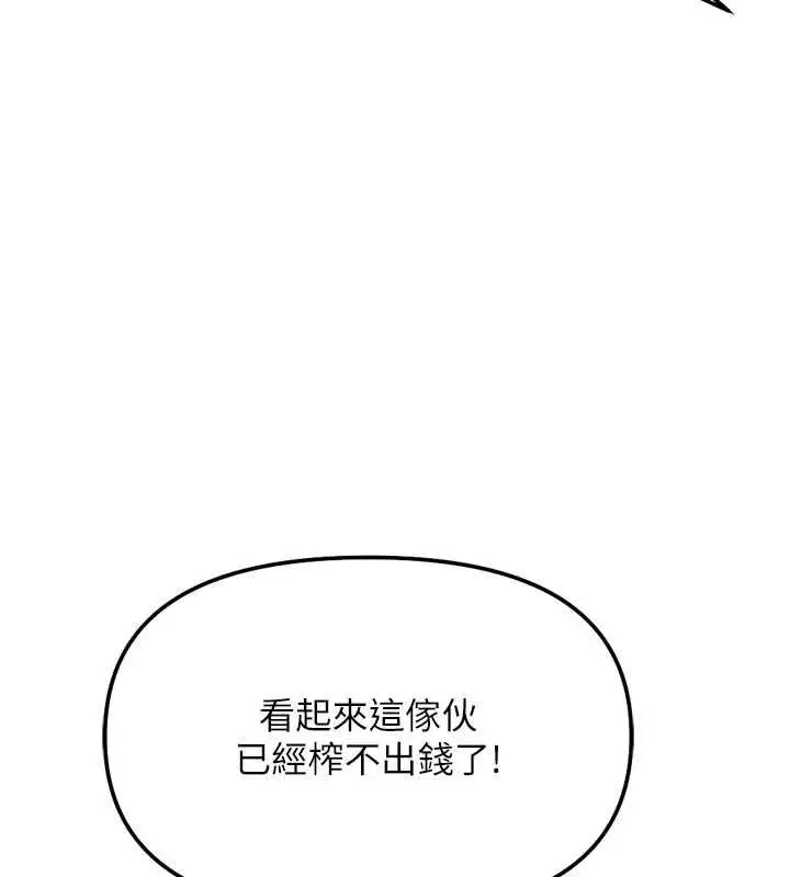 漫画《鲁蛇社畜的金手指》第79话第113张图