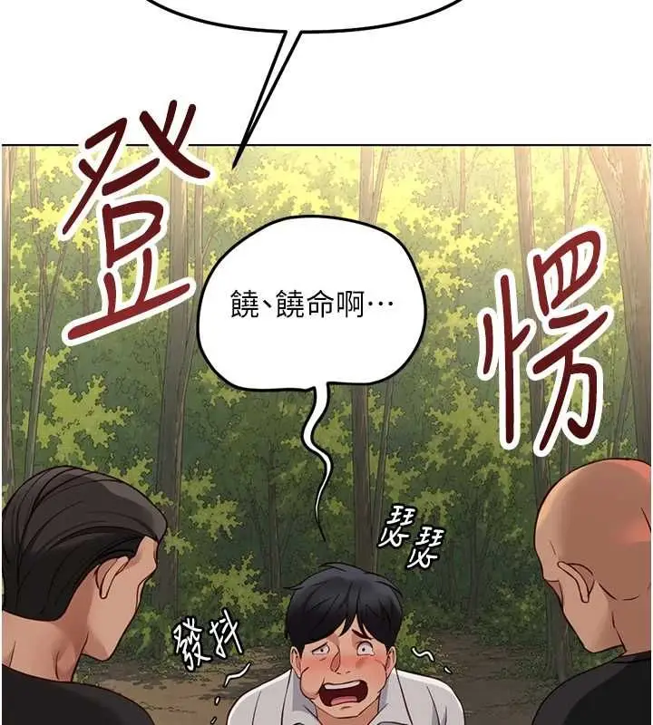 漫画《鲁蛇社畜的金手指》第79话第114张图
