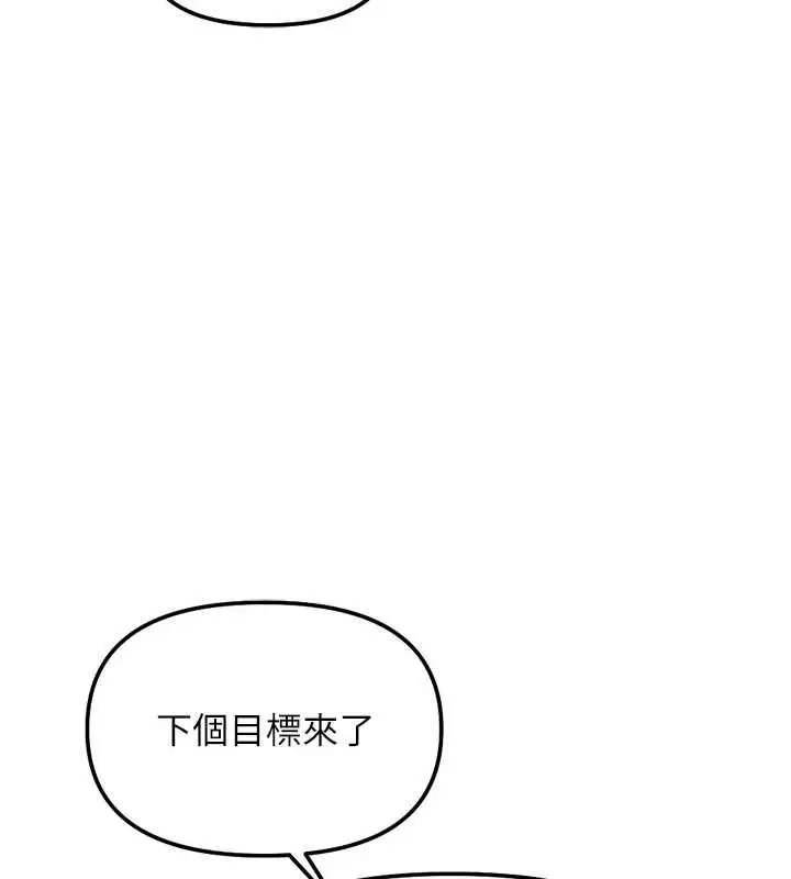 漫画《鲁蛇社畜的金手指》第79话第117张图