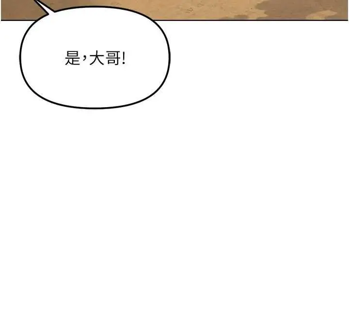 漫画《鲁蛇社畜的金手指》第79话第119张图