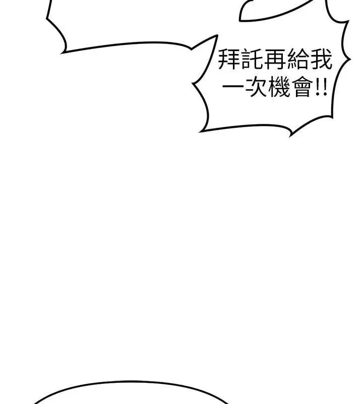 漫画《鲁蛇社畜的金手指》第79话第122张图