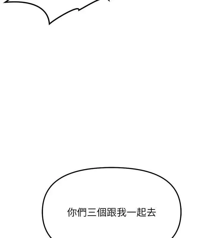 漫画《鲁蛇社畜的金手指》第79话第125张图