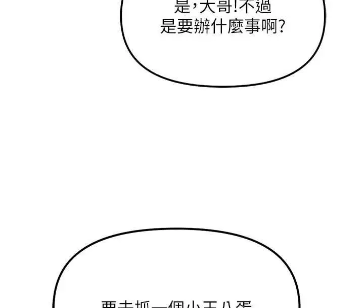 漫画《鲁蛇社畜的金手指》第79话第127张图