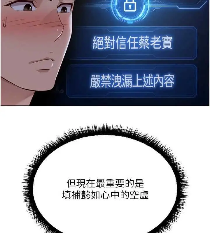 漫画《鲁蛇社畜的金手指》第79话第13张图