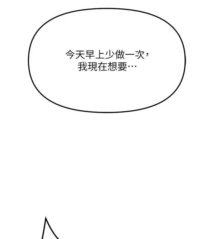 漫画《鲁蛇社畜的金手指》第79话第138张图