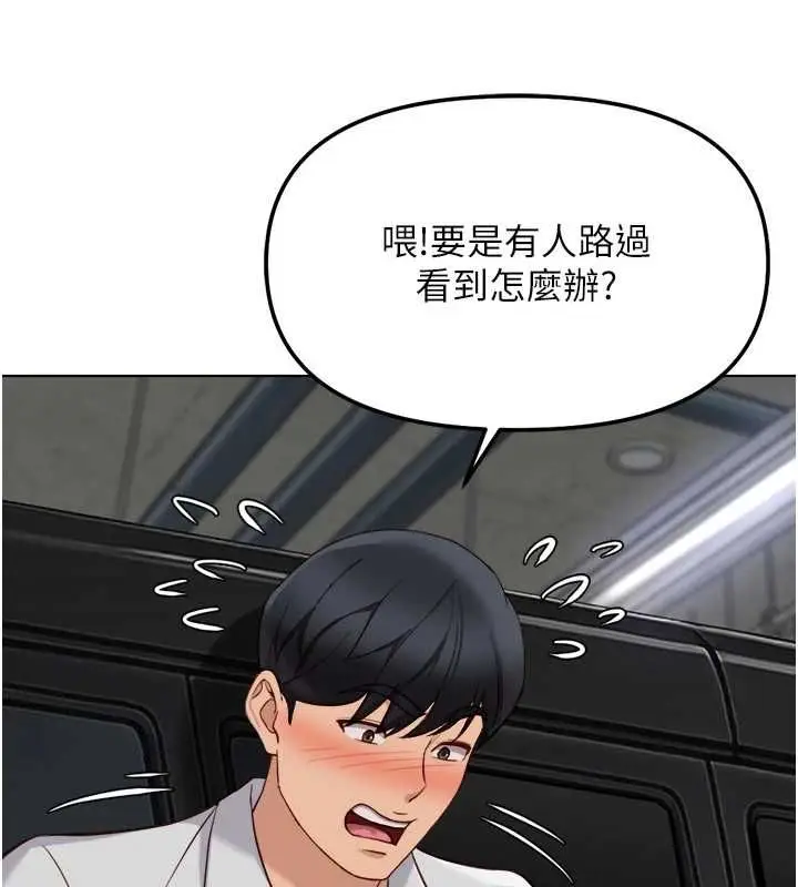 漫画《鲁蛇社畜的金手指》第79话第141张图