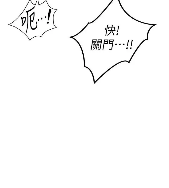 漫画《鲁蛇社畜的金手指》第79话第159张图
