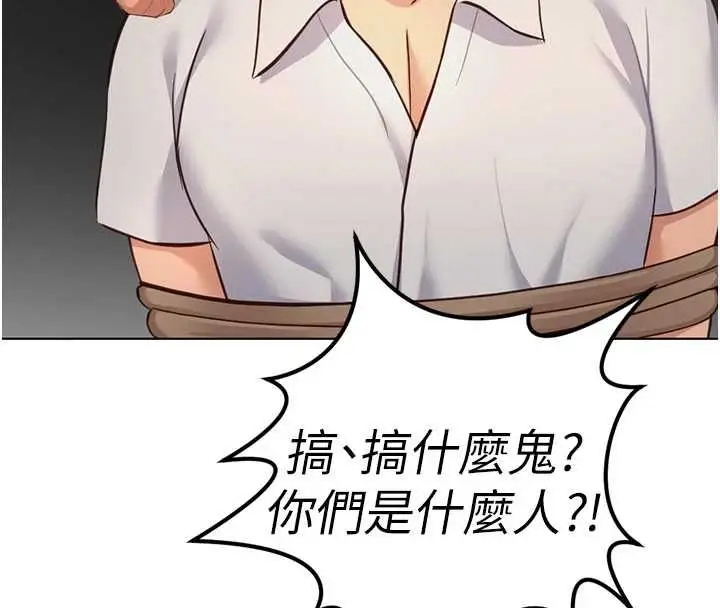 漫画《鲁蛇社畜的金手指》第79话第161张图