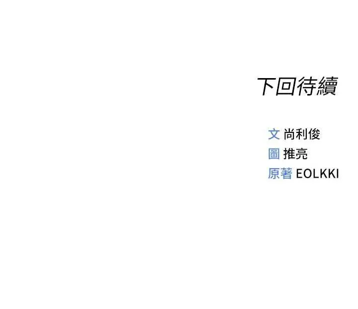 漫画《鲁蛇社畜的金手指》第79话第176张图