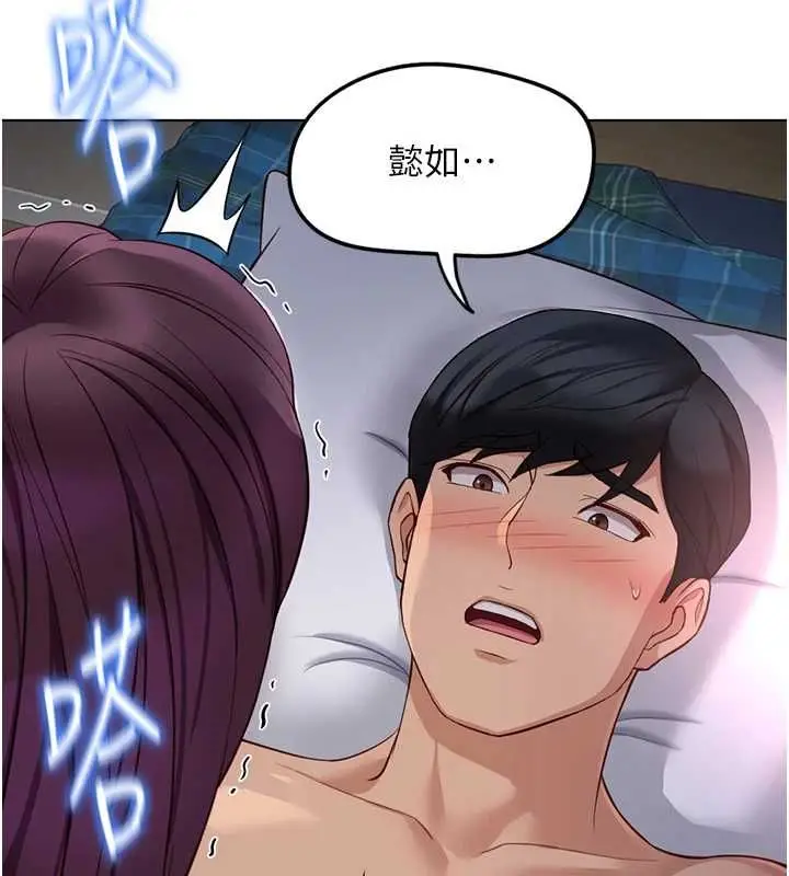 漫画《鲁蛇社畜的金手指》第79话第33张图