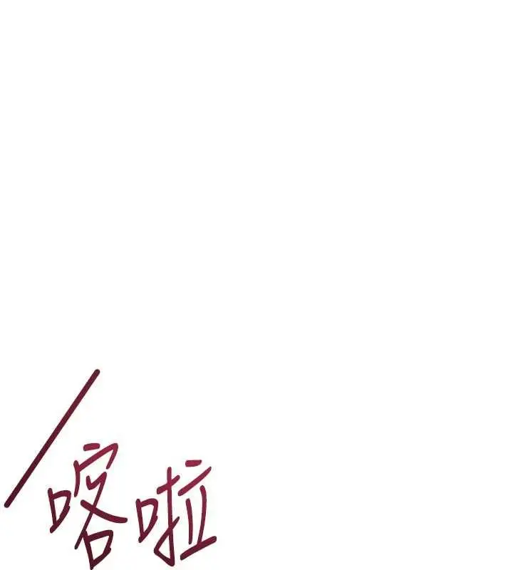 漫画《鲁蛇社畜的金手指》第79话第66张图