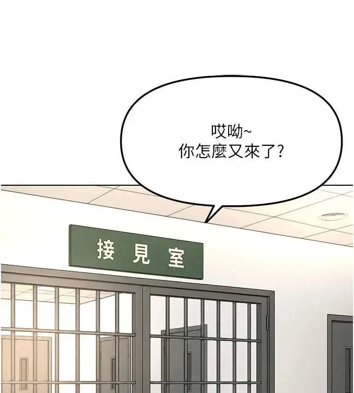 漫画《鲁蛇社畜的金手指》第79话第70张图