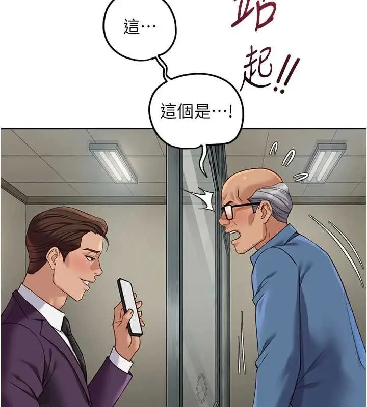 漫画《鲁蛇社畜的金手指》第79话第77张图