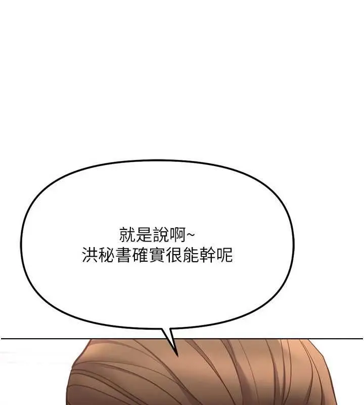 漫画《鲁蛇社畜的金手指》第79话第81张图