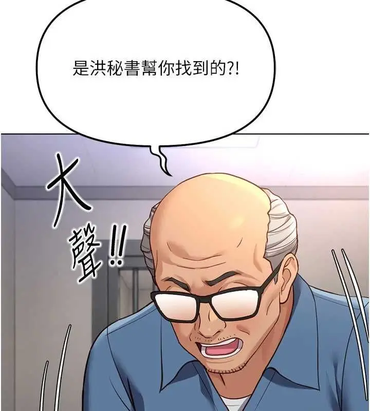 漫画《鲁蛇社畜的金手指》第79话第85张图