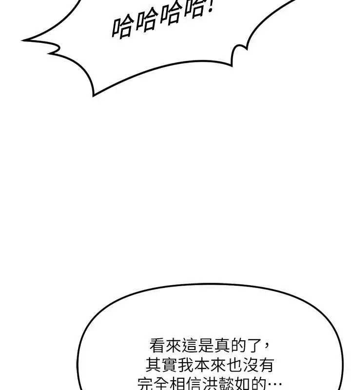 漫画《鲁蛇社畜的金手指》第79话第89张图