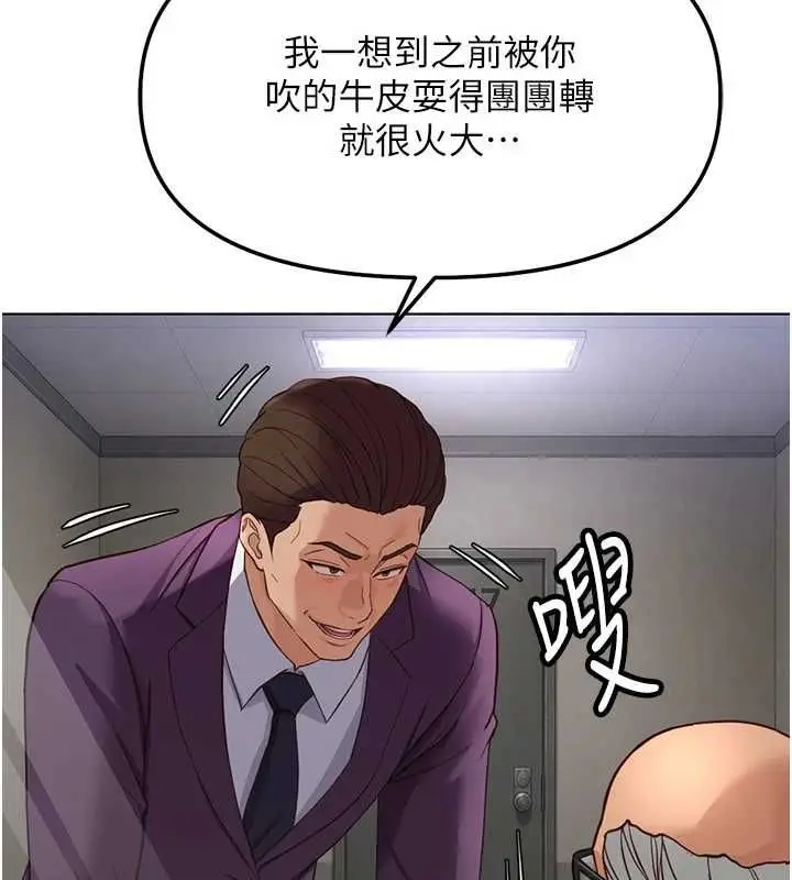 漫画《鲁蛇社畜的金手指》第79话第95张图