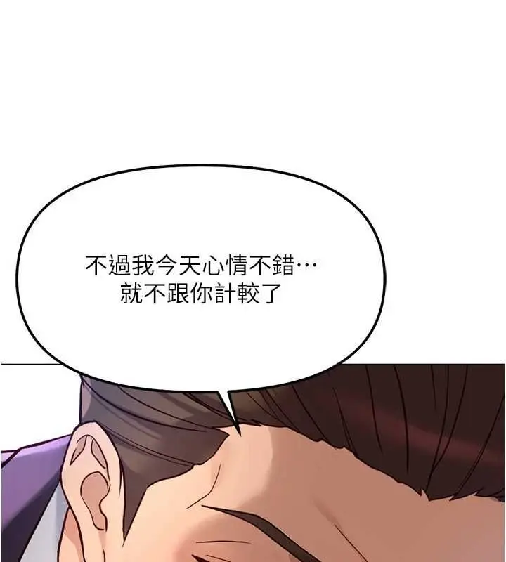 漫画《鲁蛇社畜的金手指》第79话第98张图