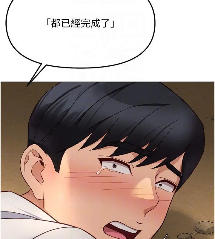 漫画《鲁蛇社畜的金手指》第80话第100张图