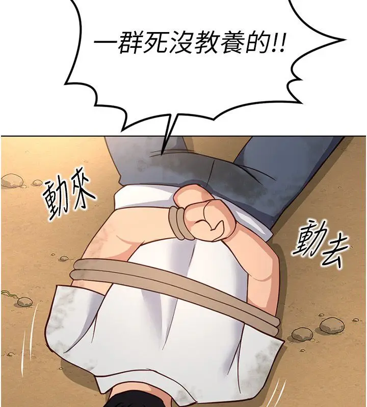漫画《鲁蛇社畜的金手指》第80话第110张图