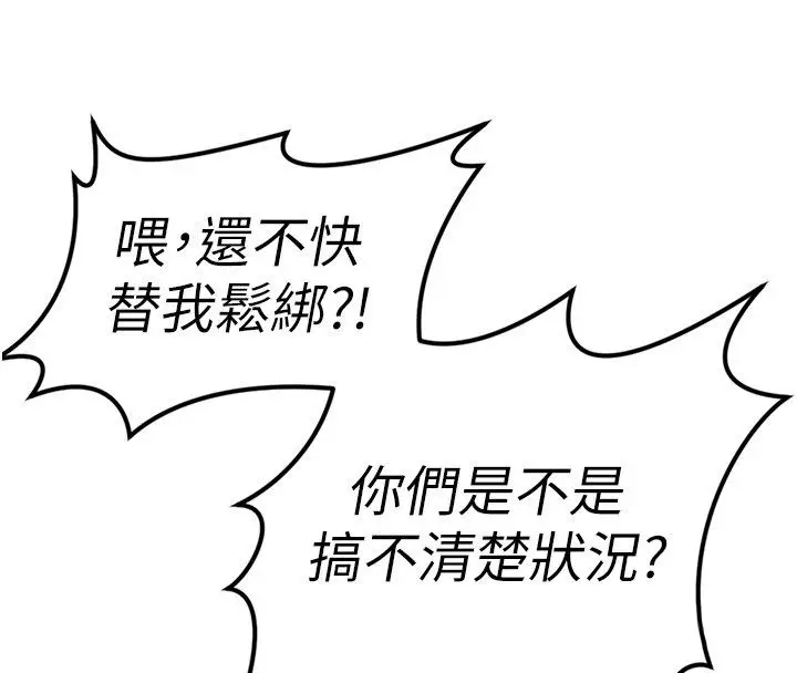 漫画《鲁蛇社畜的金手指》第80话第112张图