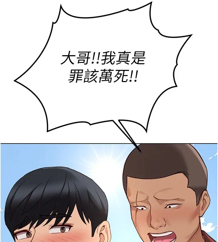 漫画《鲁蛇社畜的金手指》第80话第125张图