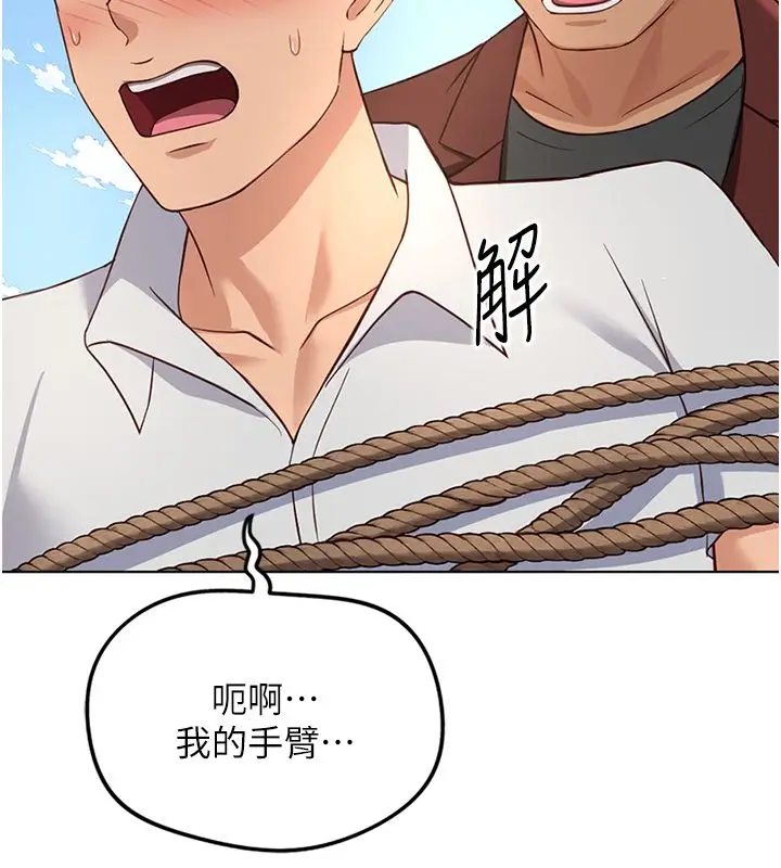 漫画《鲁蛇社畜的金手指》第80话第126张图