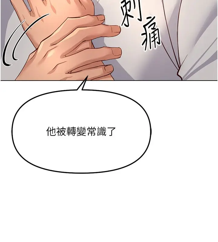 漫画《鲁蛇社畜的金手指》第80话第129张图