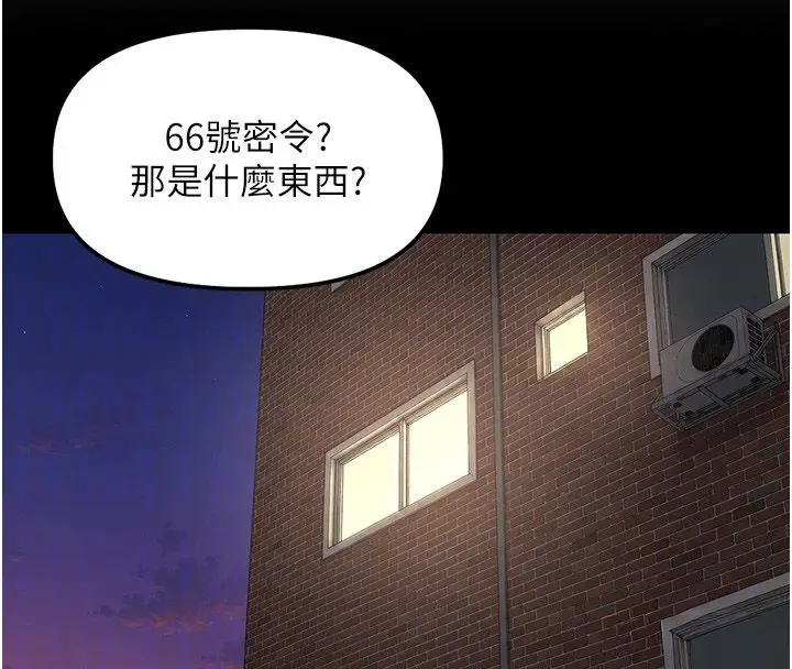 漫画《鲁蛇社畜的金手指》第80话第140张图