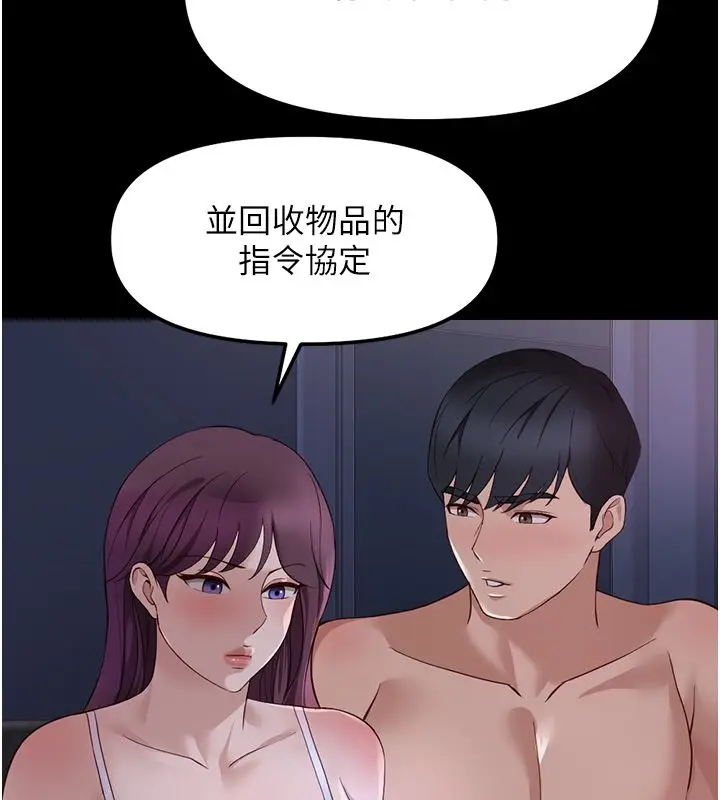 漫画《鲁蛇社畜的金手指》第80话第142张图