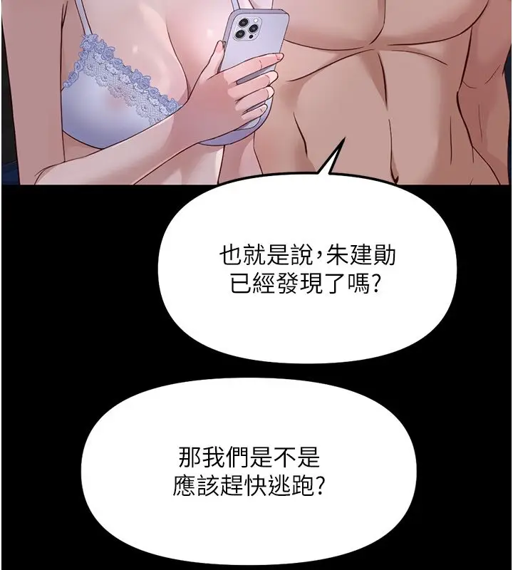 漫画《鲁蛇社畜的金手指》第80话第143张图
