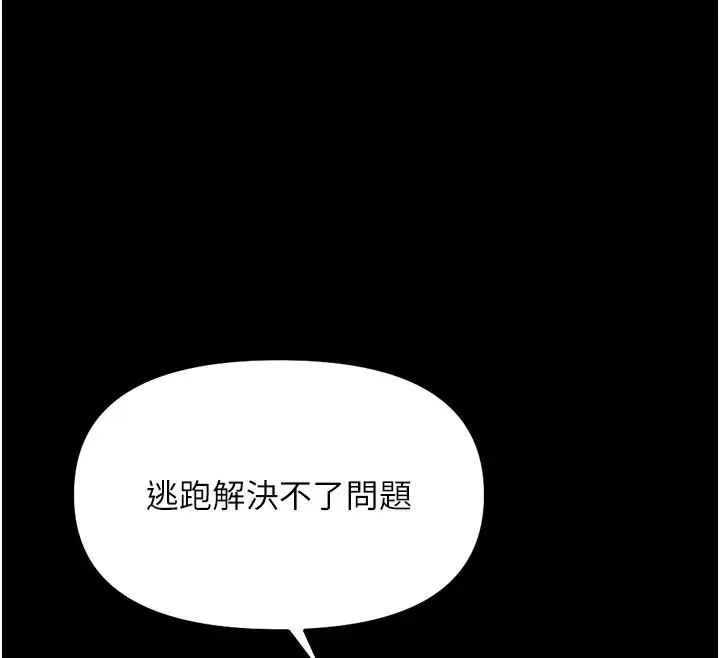 漫画《鲁蛇社畜的金手指》第80话第144张图