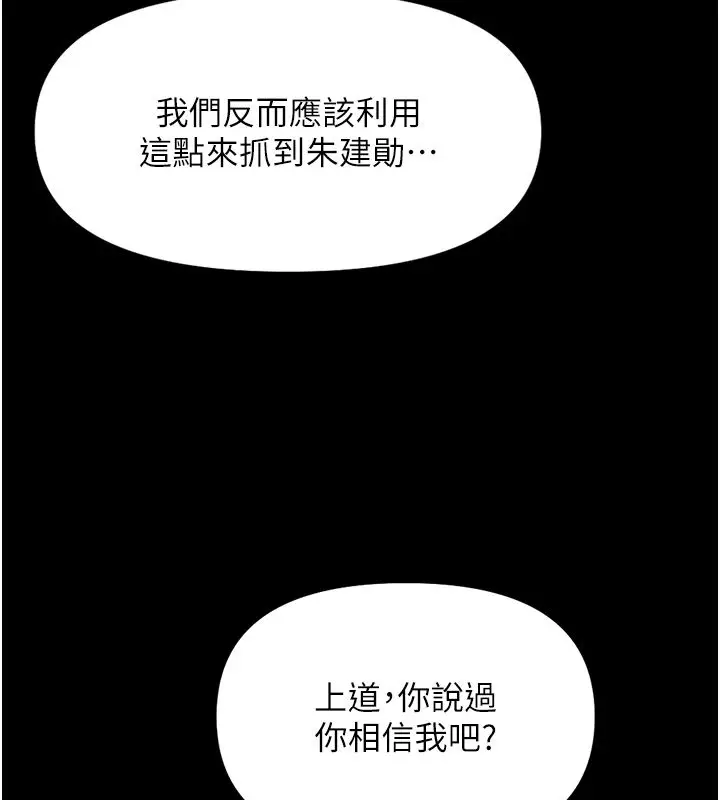 漫画《鲁蛇社畜的金手指》第80话第146张图