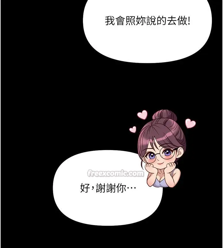 漫画《鲁蛇社畜的金手指》第80话第150张图