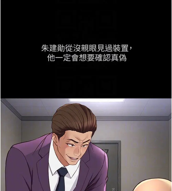 漫画《鲁蛇社畜的金手指》第80话第154张图