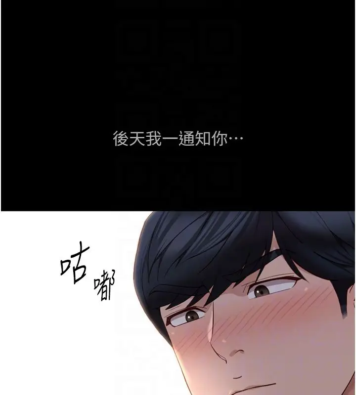 漫画《鲁蛇社畜的金手指》第80话第158张图