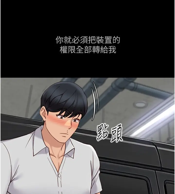 漫画《鲁蛇社畜的金手指》第80话第161张图