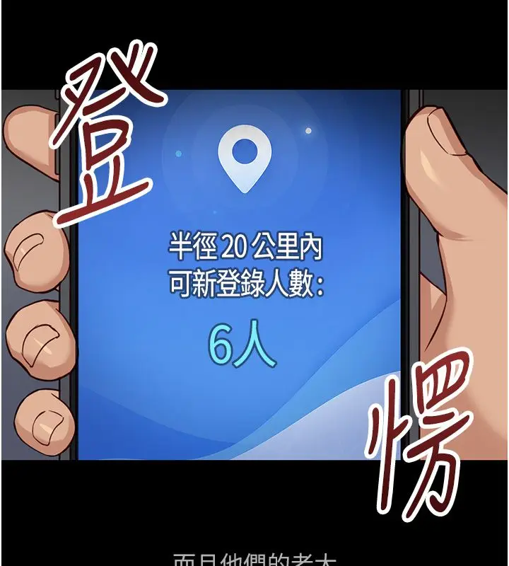 漫画《鲁蛇社畜的金手指》第80话第166张图