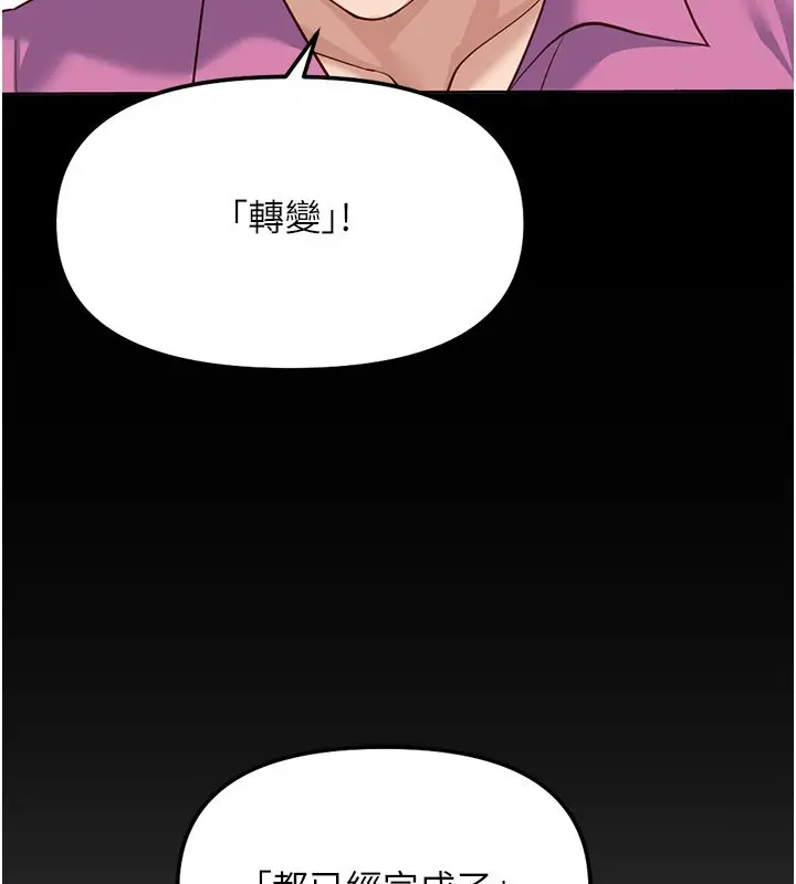 漫画《鲁蛇社畜的金手指》第80话第177张图