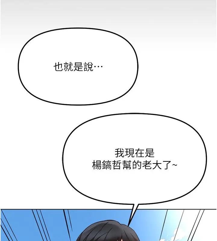 漫画《鲁蛇社畜的金手指》第80话第179张图