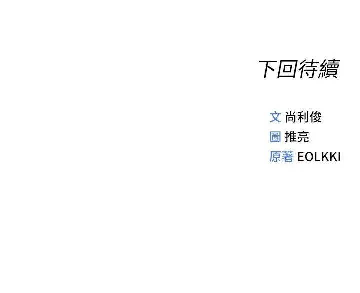 漫画《鲁蛇社畜的金手指》第80话第186张图