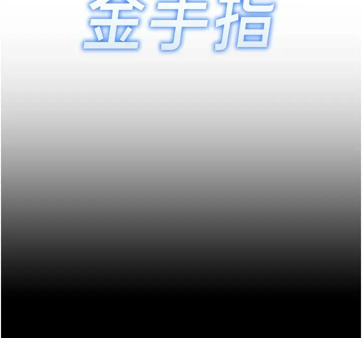 漫画《鲁蛇社畜的金手指》第80话第24张图