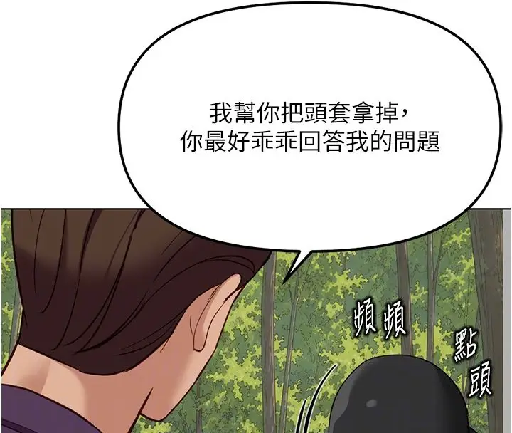 漫画《鲁蛇社畜的金手指》第80话第33张图