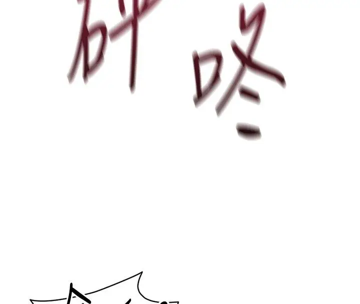 漫画《鲁蛇社畜的金手指》第80话第4张图