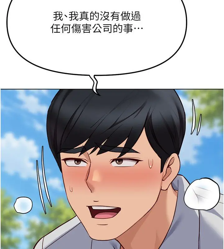 漫画《鲁蛇社畜的金手指》第80话第43张图