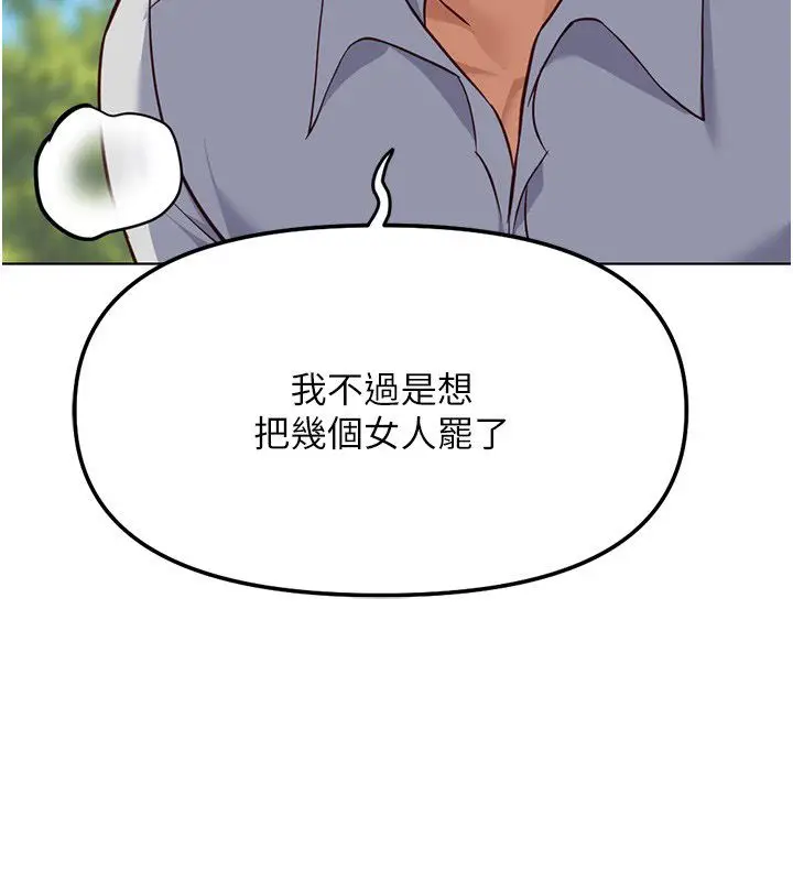 漫画《鲁蛇社畜的金手指》第80话第44张图