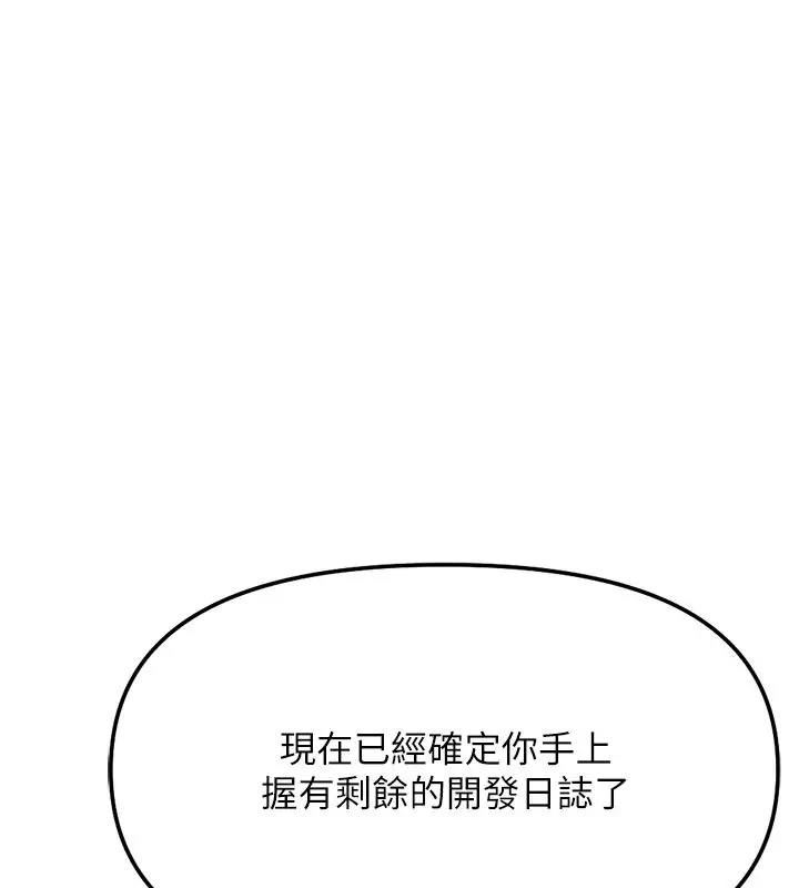漫画《鲁蛇社畜的金手指》第80话第50张图