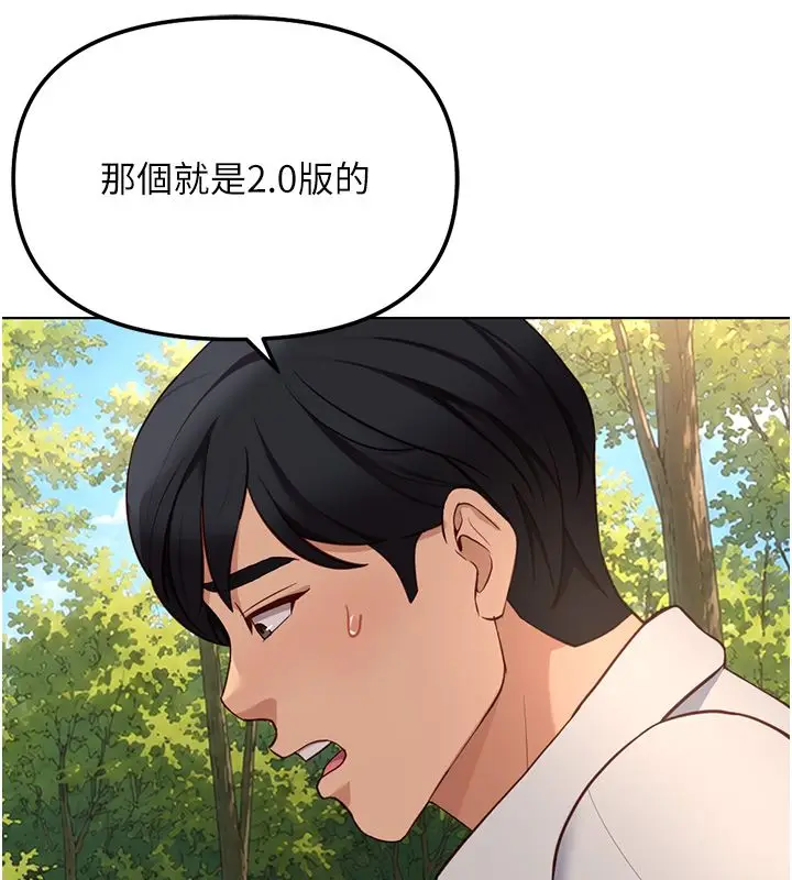 漫画《鲁蛇社畜的金手指》第80话第54张图